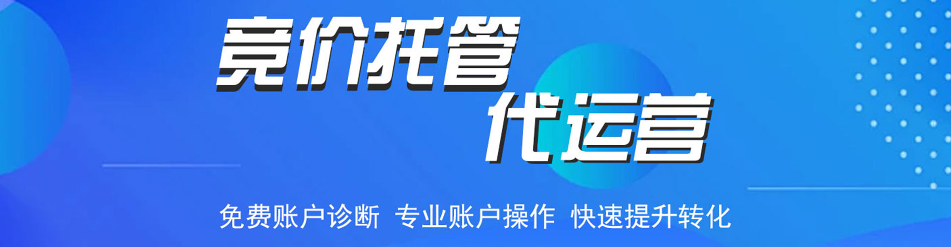 偃师竞价托管