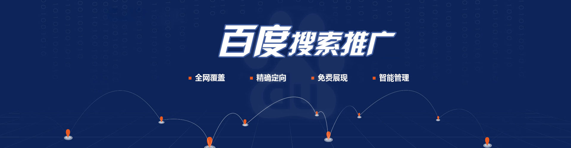 偃师百度如何推广